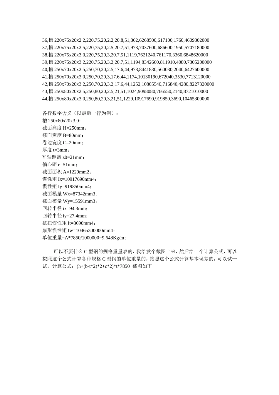 C型钢的理论重量_第3页