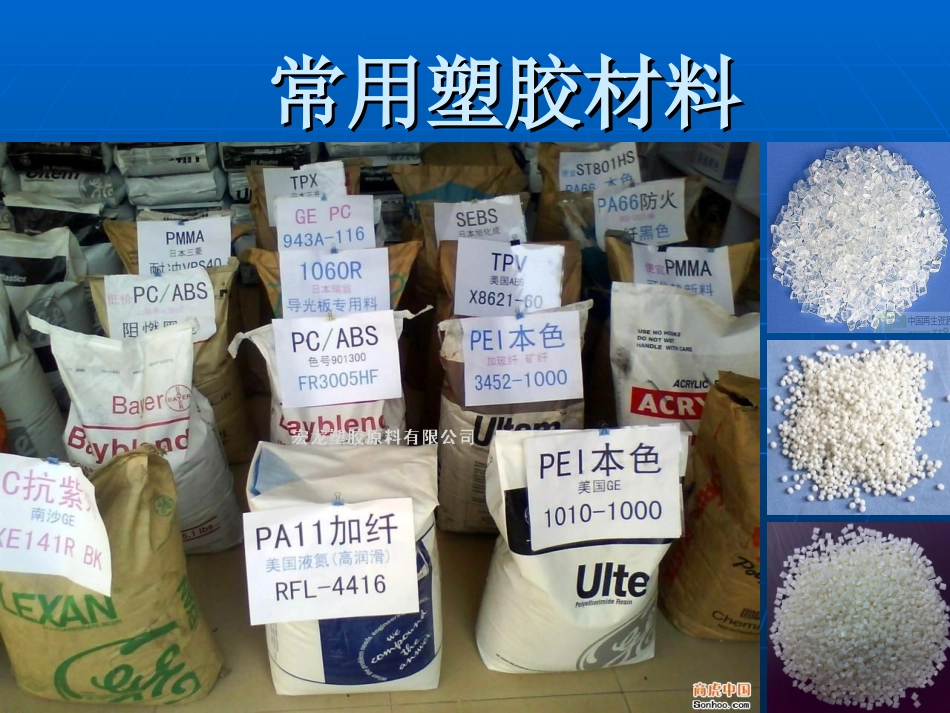 常用塑胶材料性能介绍_第2页