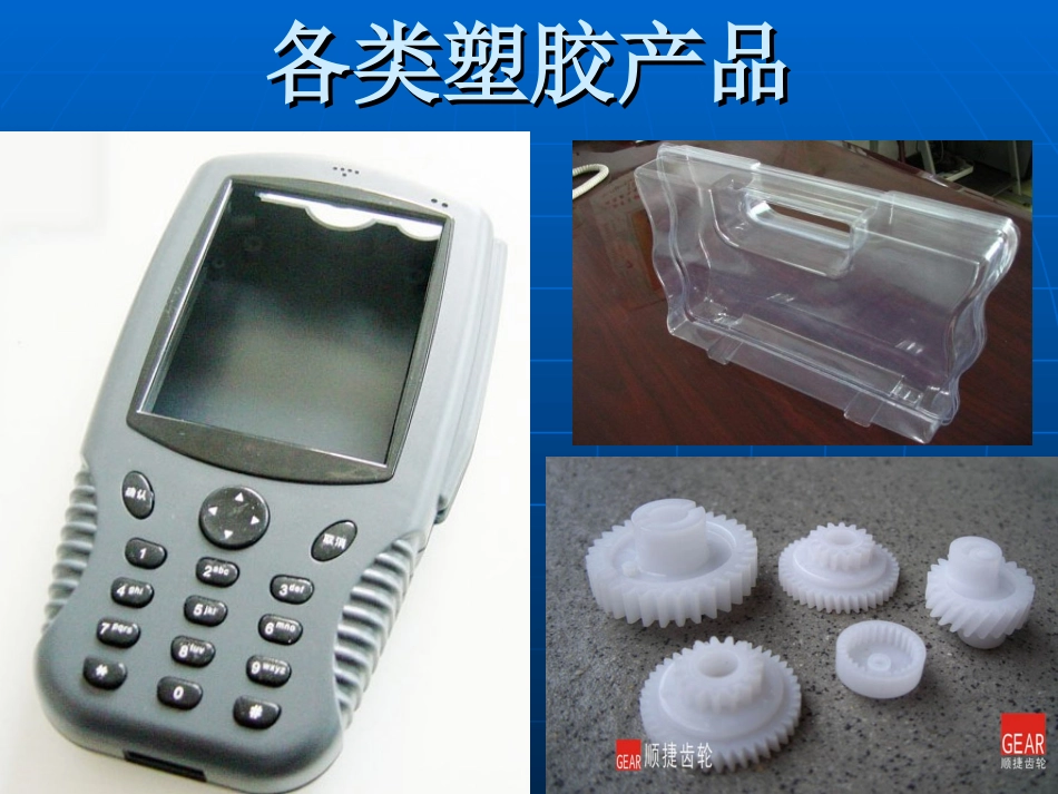常用塑胶材料性能介绍_第3页