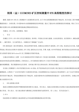rtk高程精度