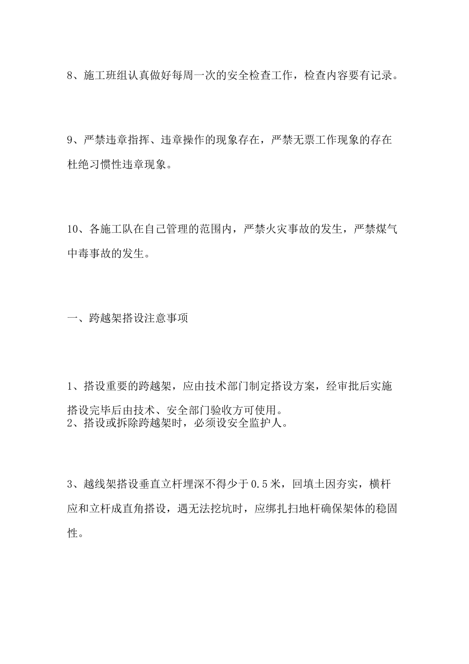 架线施工安全保证措施_第3页