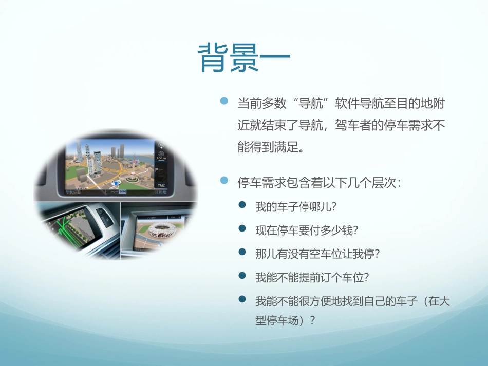 城市智慧停车-概念版V2_第2页