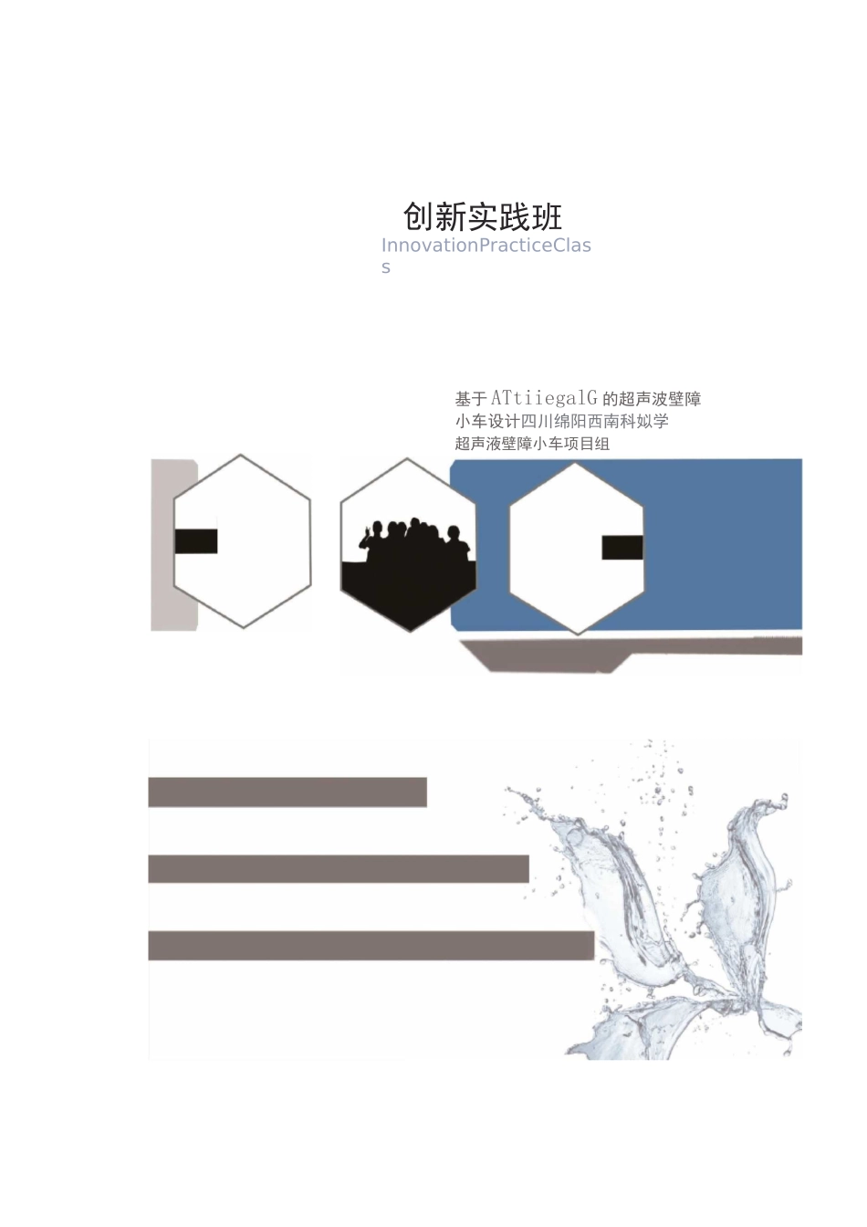 超声波避障小车._第1页