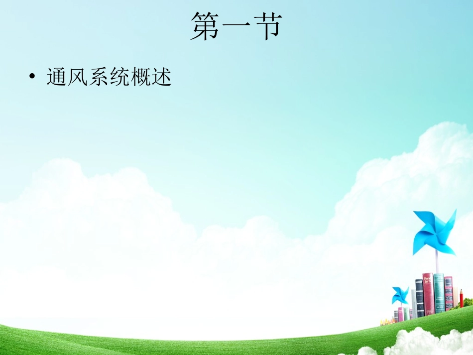 F第九章  建筑设备-_第2页