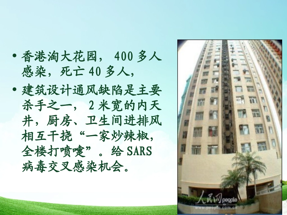 F第九章  建筑设备-_第3页