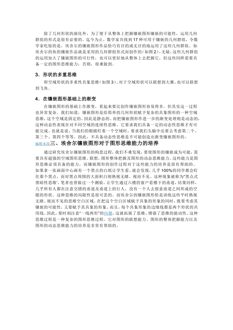 埃舍尔镶嵌图形_第3页