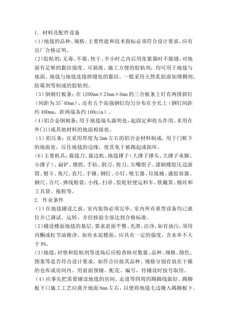 地热膜电采暖施工工艺_第1页