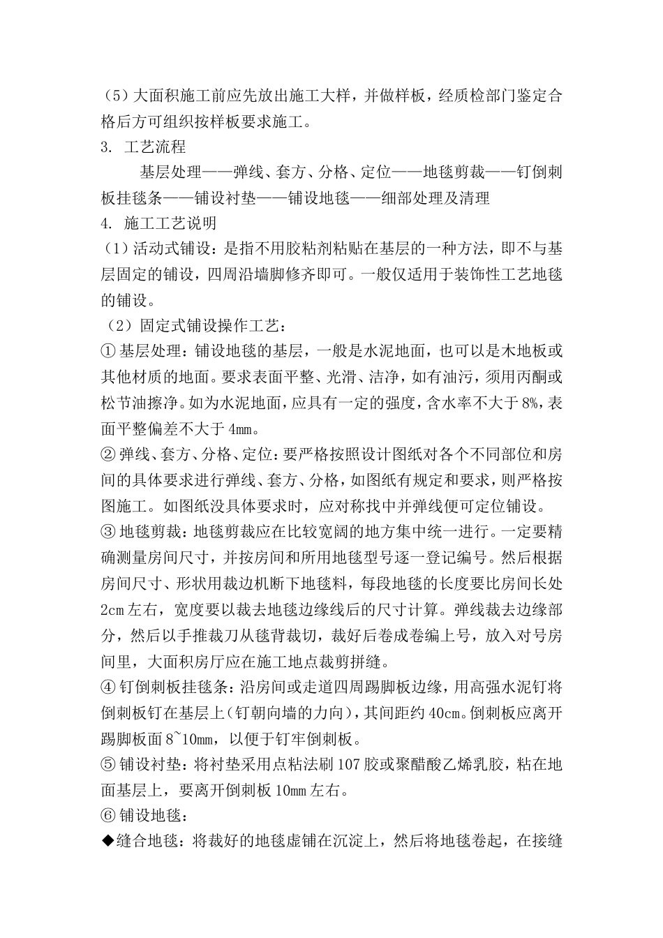 地热膜电采暖施工工艺_第2页