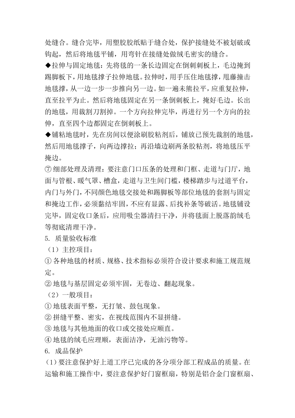 地热膜电采暖施工工艺_第3页