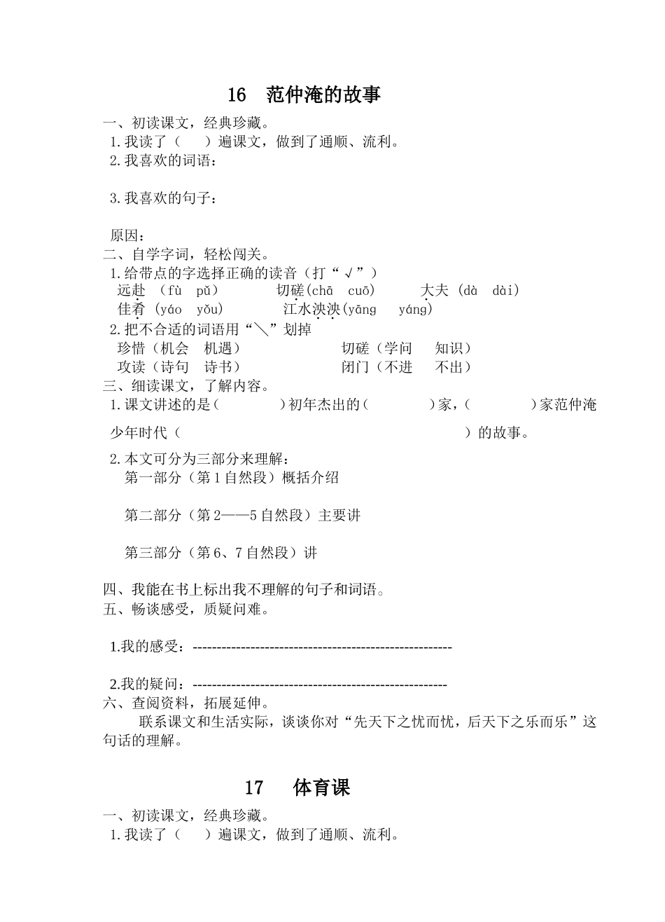 S版 五年级语文下册 前置性作业设计(16-30课  完整版)_第1页