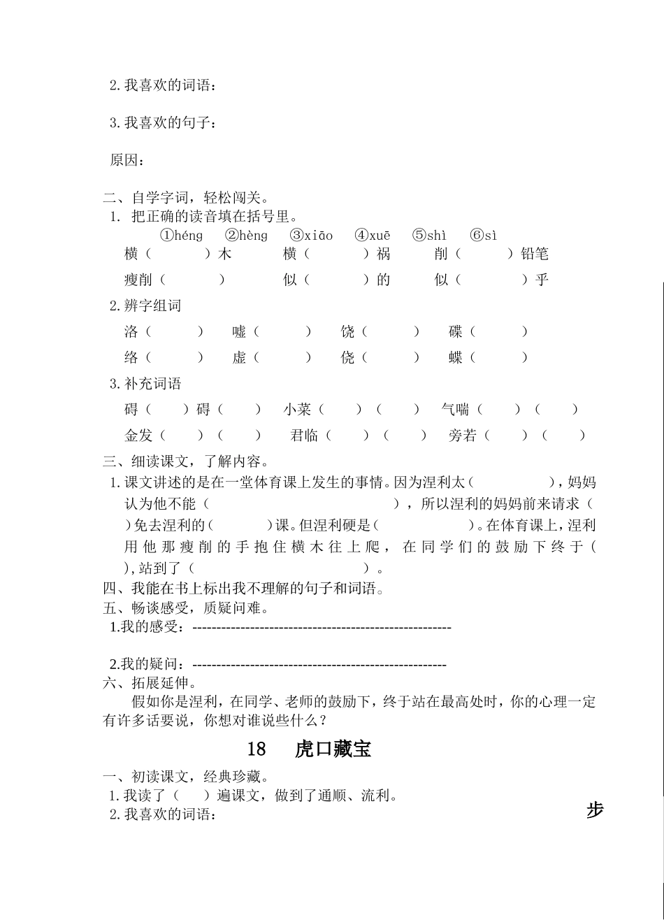 S版 五年级语文下册 前置性作业设计(16-30课  完整版)_第2页