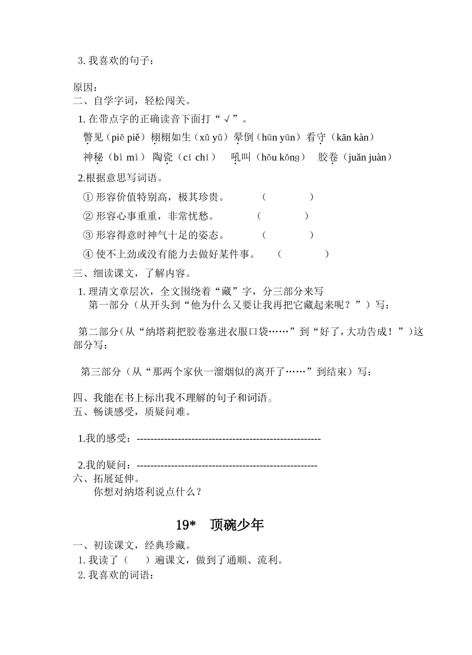 S版 五年级语文下册 前置性作业设计(16-30课  完整版)_第3页