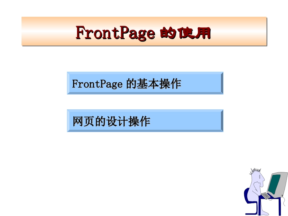Frontpage(改)_第1页