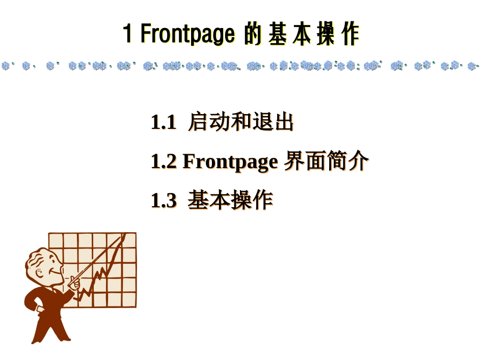 Frontpage(改)_第2页
