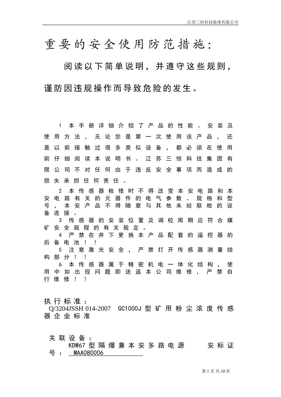 GC1000J--矿用粉尘浓度传感器说明书_第2页