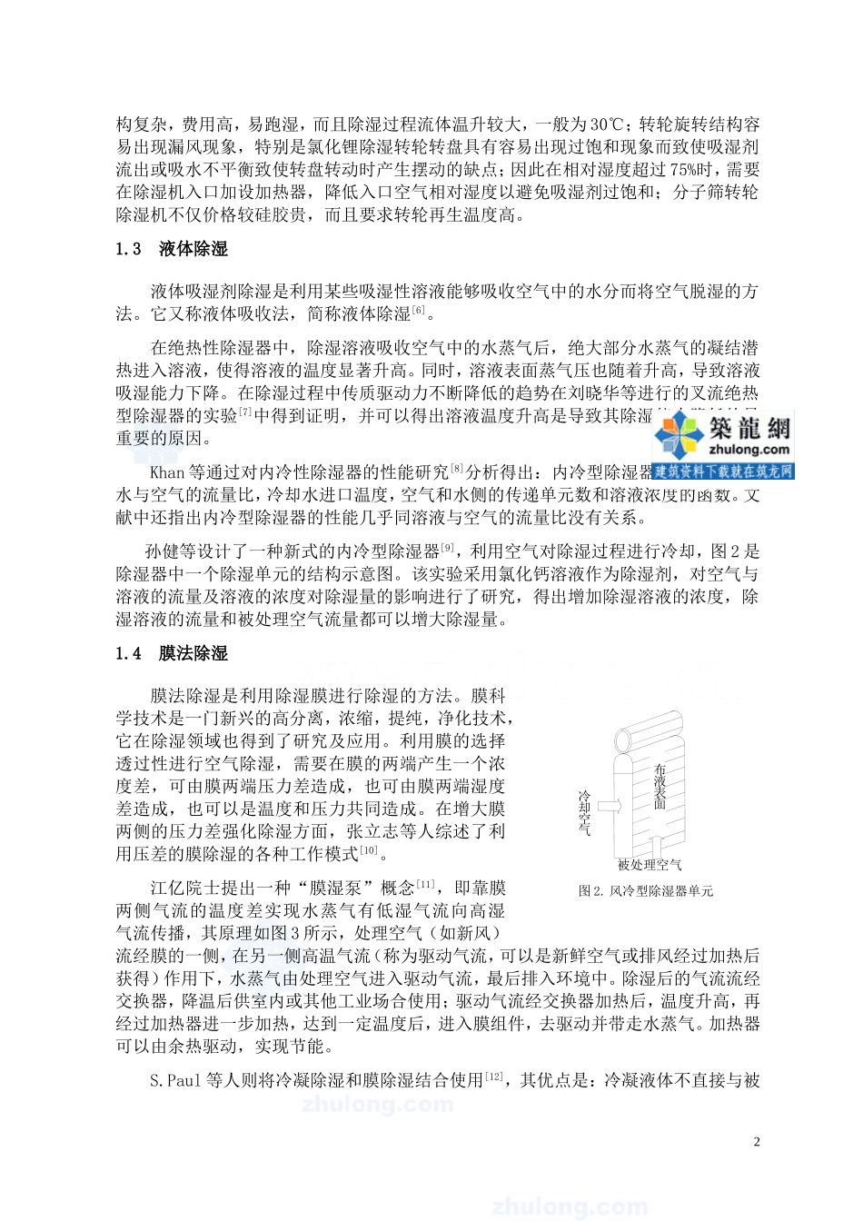 除湿器的性能分析_secret_第2页