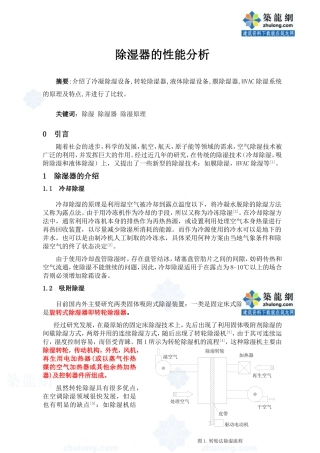 除湿器的性能分析_secret