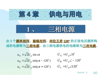 第4章    供电与用电