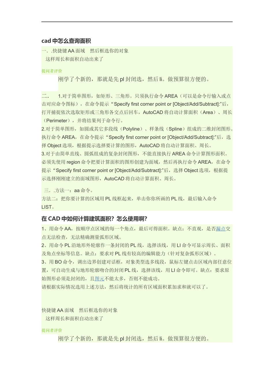 cad中怎么查询面积_第1页