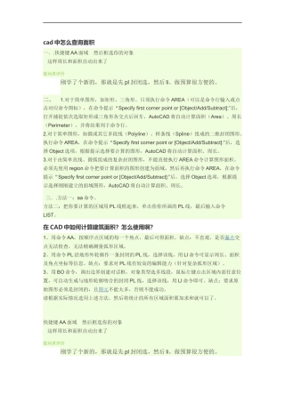 cad中怎么查询面积