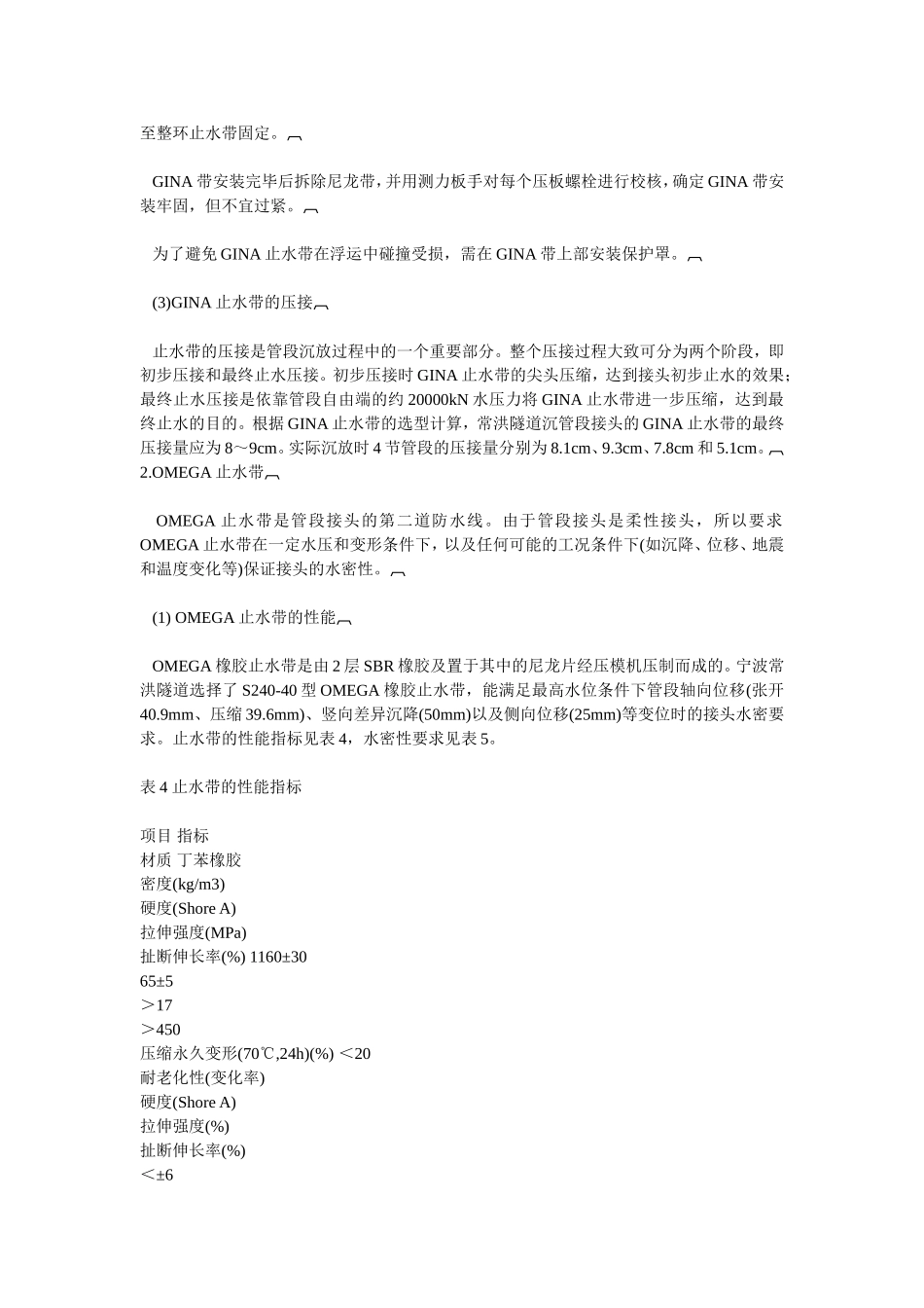 常洪沉管隧道管段接头施工_第3页