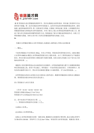 常洪沉管隧道管段接头施工