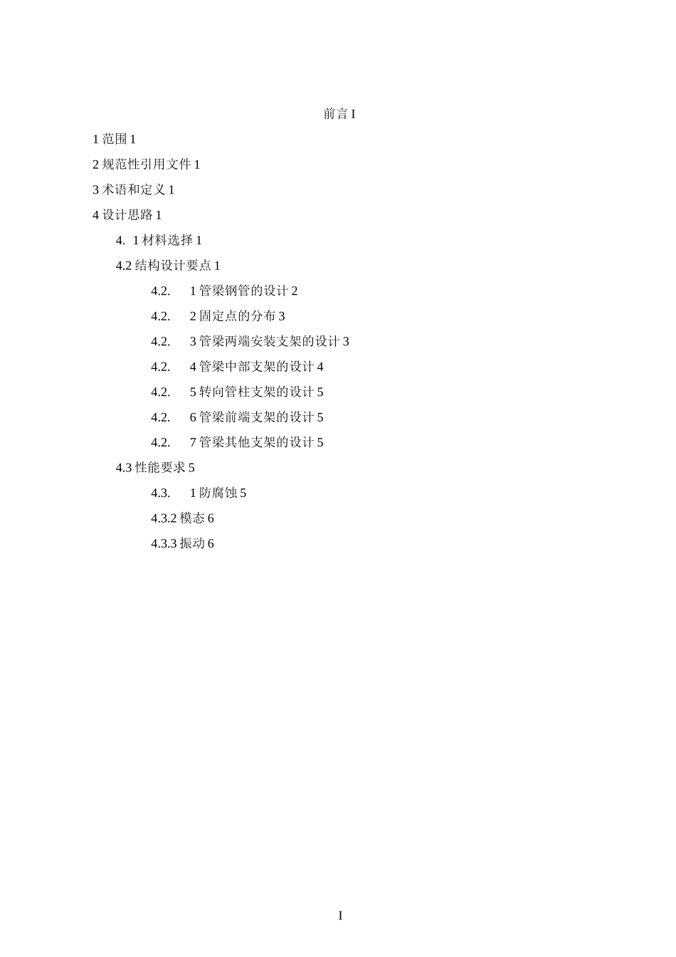 仪表板管梁总成设计规范_第2页