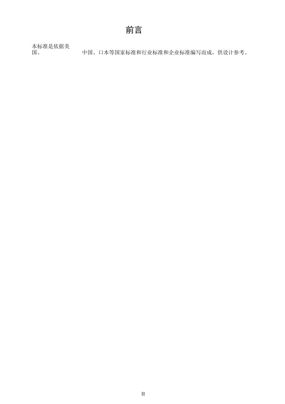 仪表板管梁总成设计规范_第3页