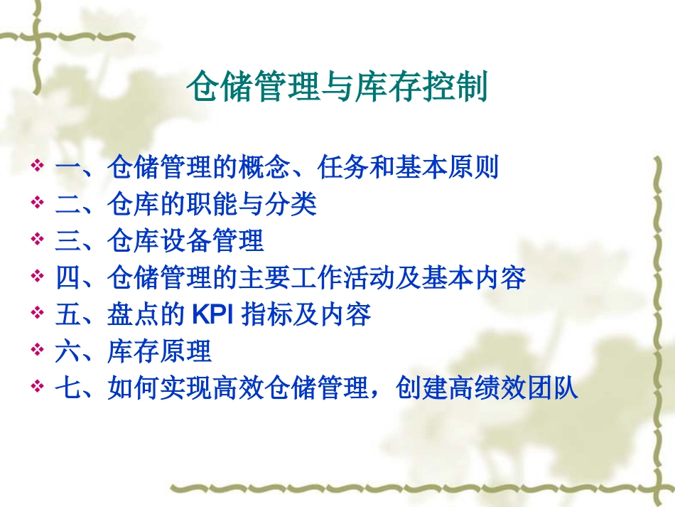 仓储管理与库存控制_第3页