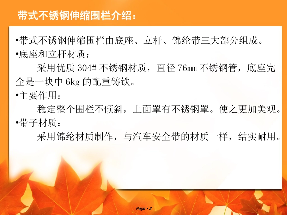 带式不锈钢围栏_第2页