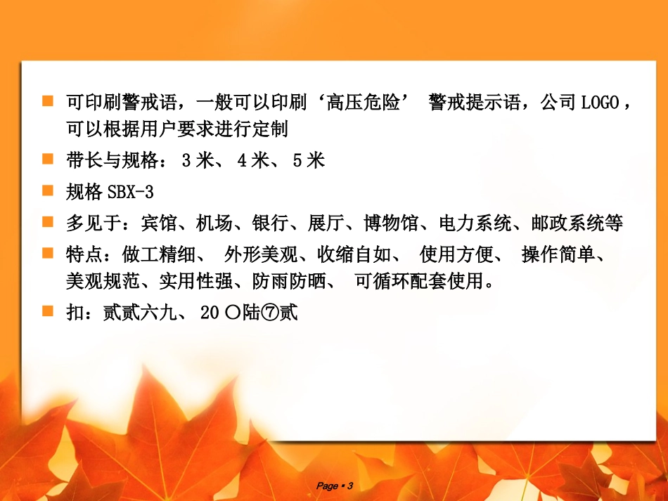 带式不锈钢围栏_第3页