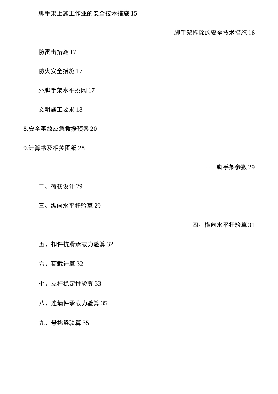 花篮式型钢悬挑外脚手架专项施工方案_第3页