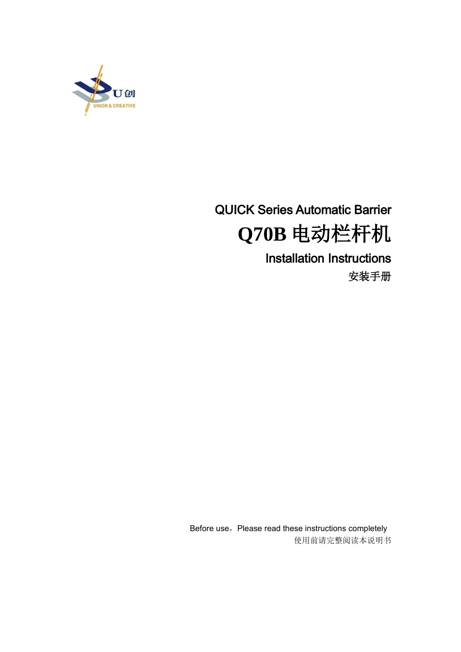 Q70B高速栏杆机安装手册_第1页