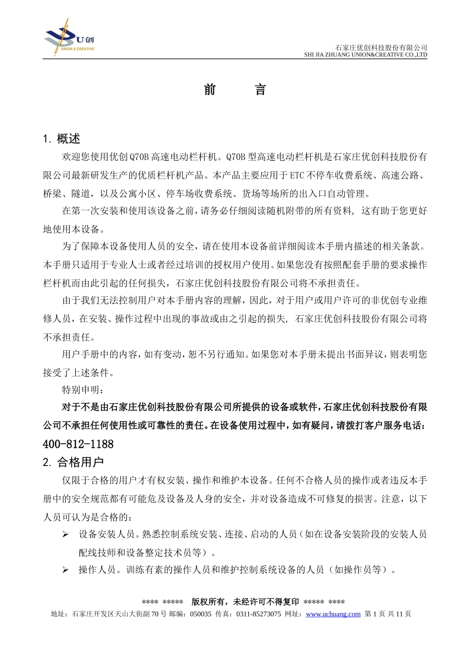 Q70B高速栏杆机安装手册_第3页