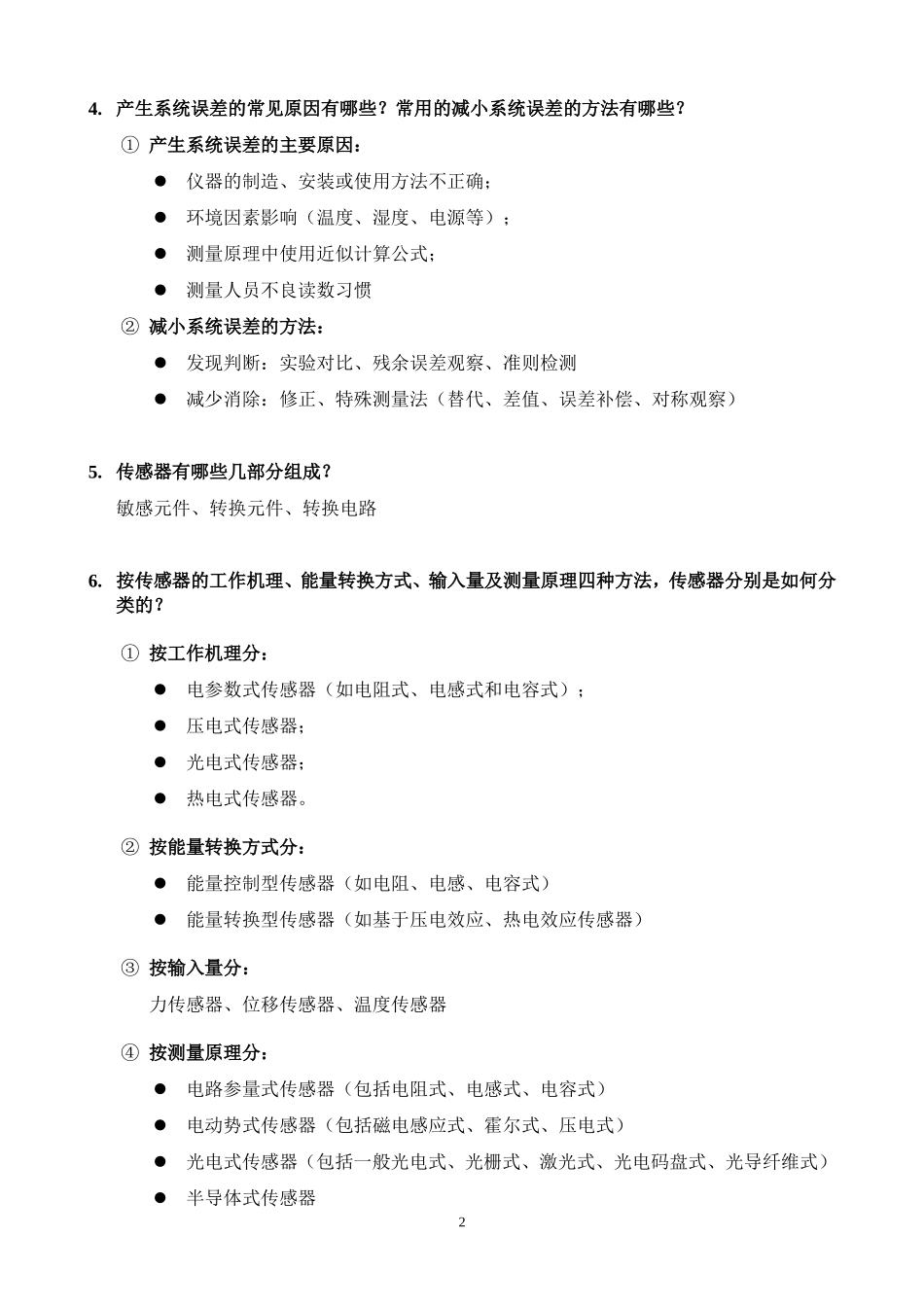 传感器与检测技术-1_第2页