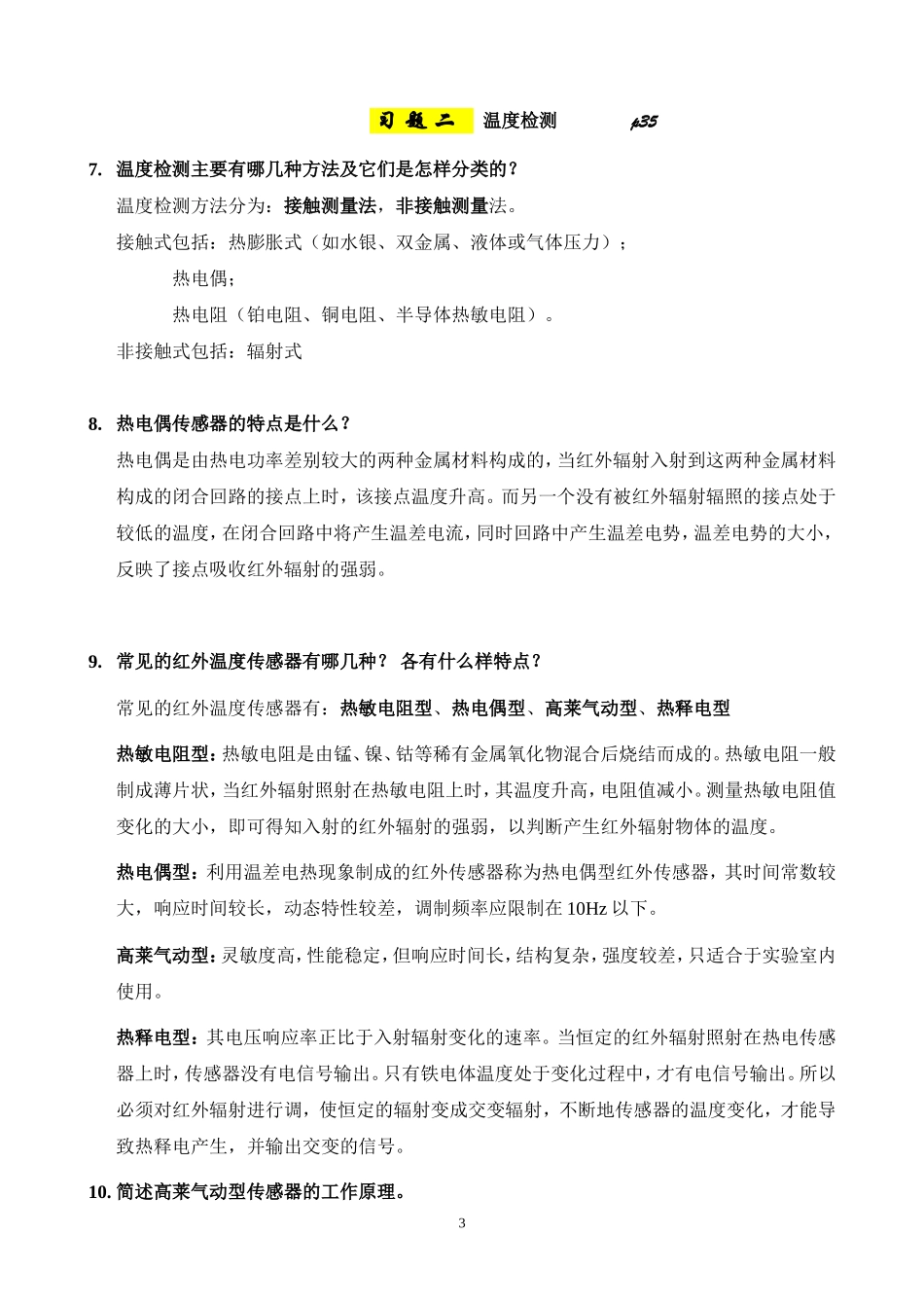 传感器与检测技术-1_第3页