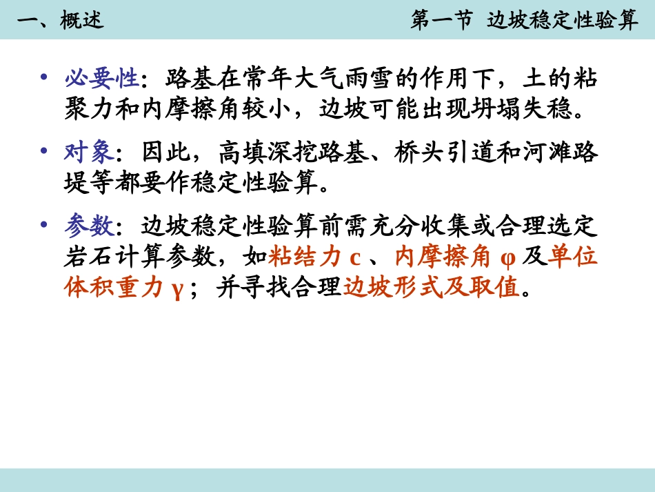 第3章 路基稳定性设计_第2页