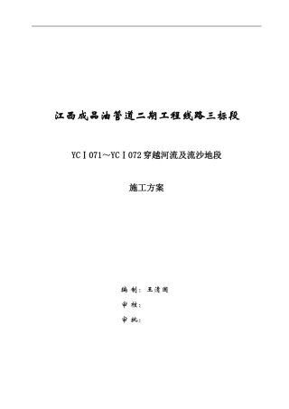 YCI段河流及流沙地段开挖方案