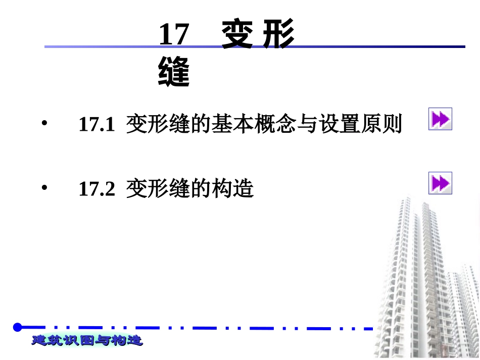 变形缝设置原则_第2页
