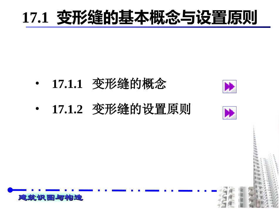 变形缝设置原则_第3页