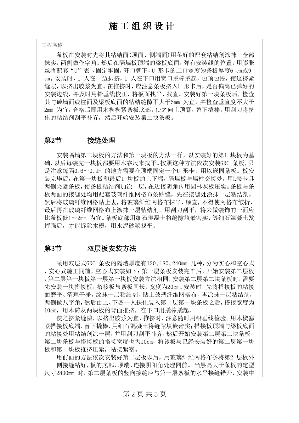 GRC 轻质隔墙板施工工艺_第2页