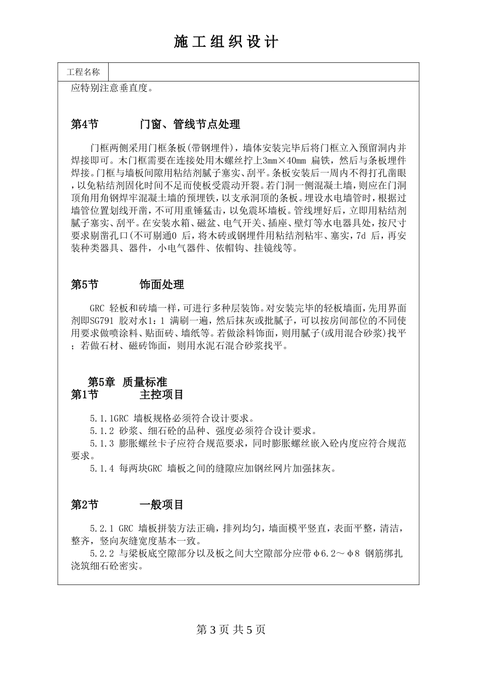 GRC 轻质隔墙板施工工艺_第3页