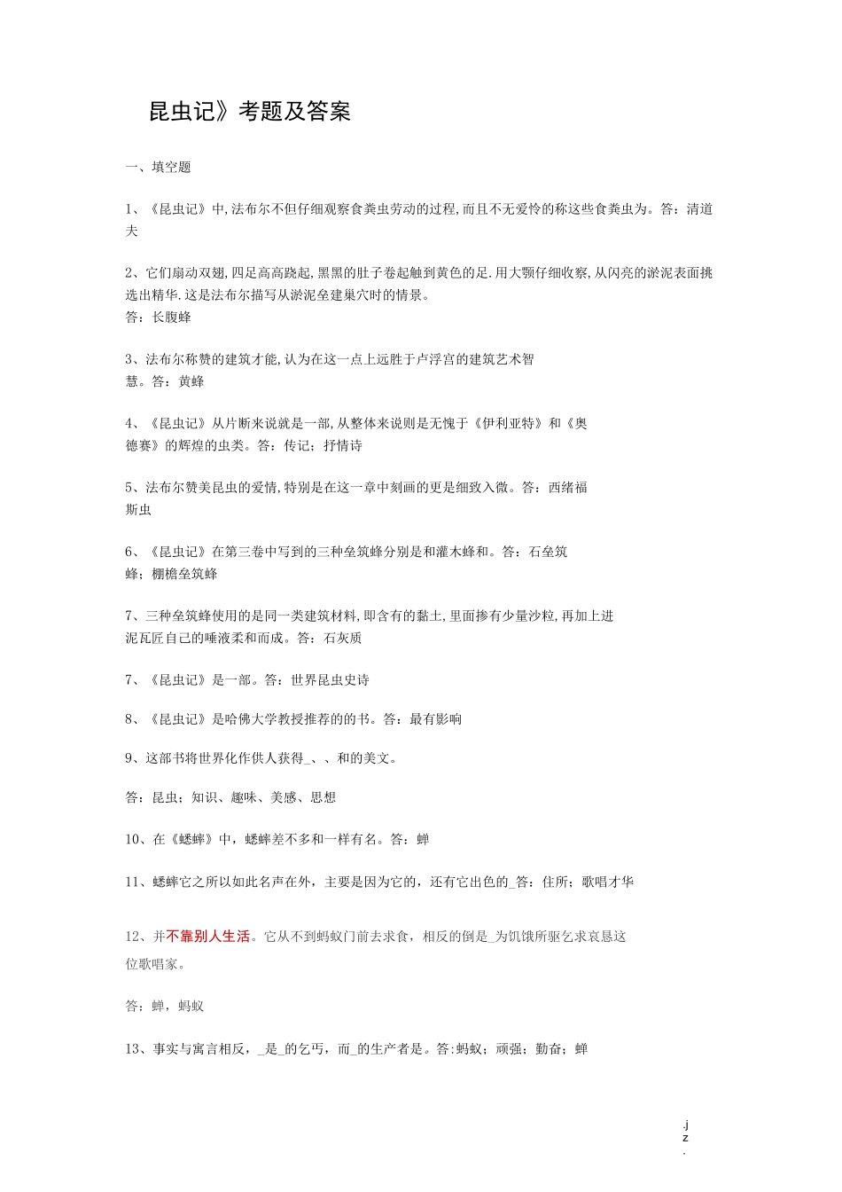 昆虫记考试题目_第1页