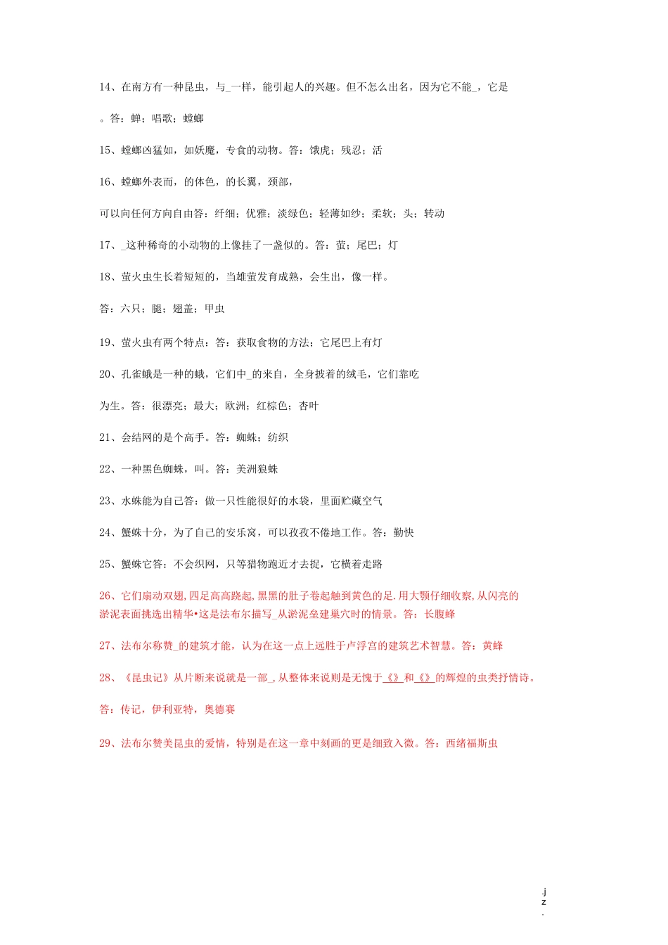 昆虫记考试题目_第2页