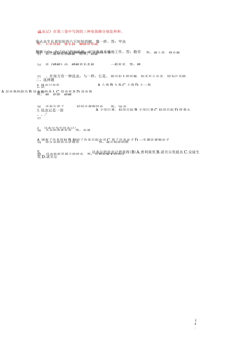 昆虫记考试题目_第3页