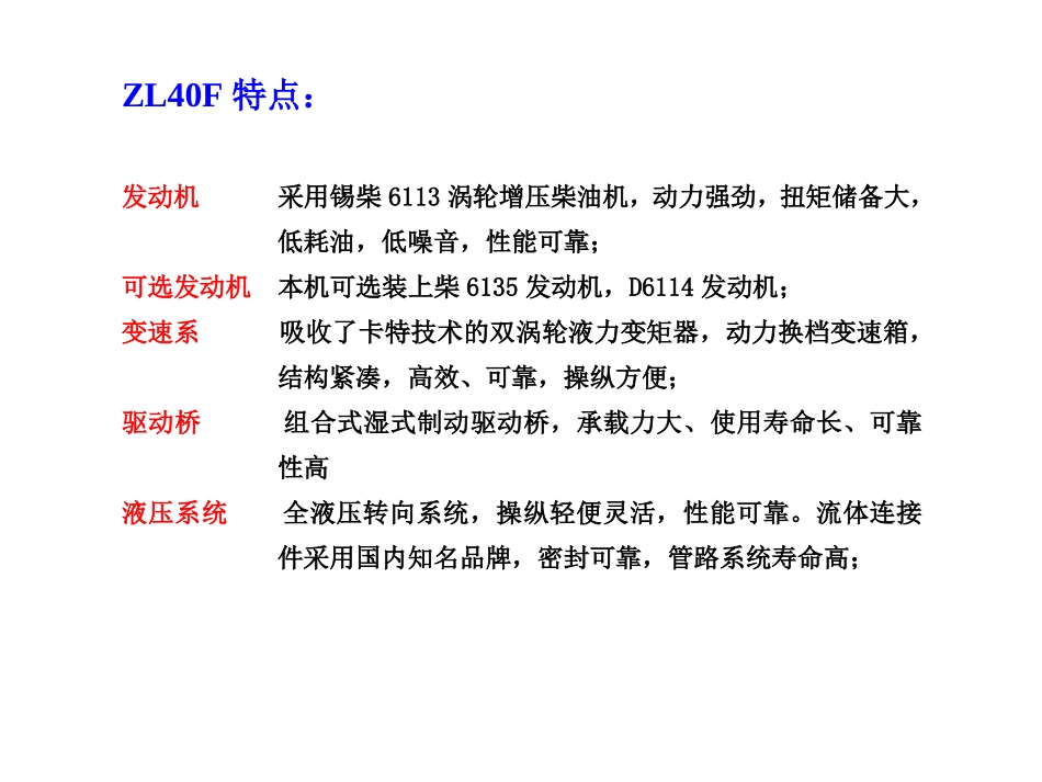 ZL40F装载机_第3页