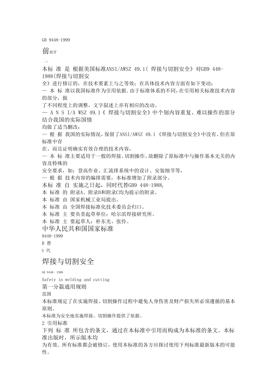 GB 9448焊接与切割安全_第1页
