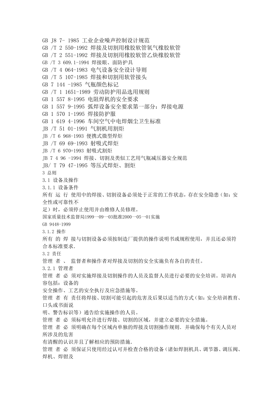 GB 9448焊接与切割安全_第2页