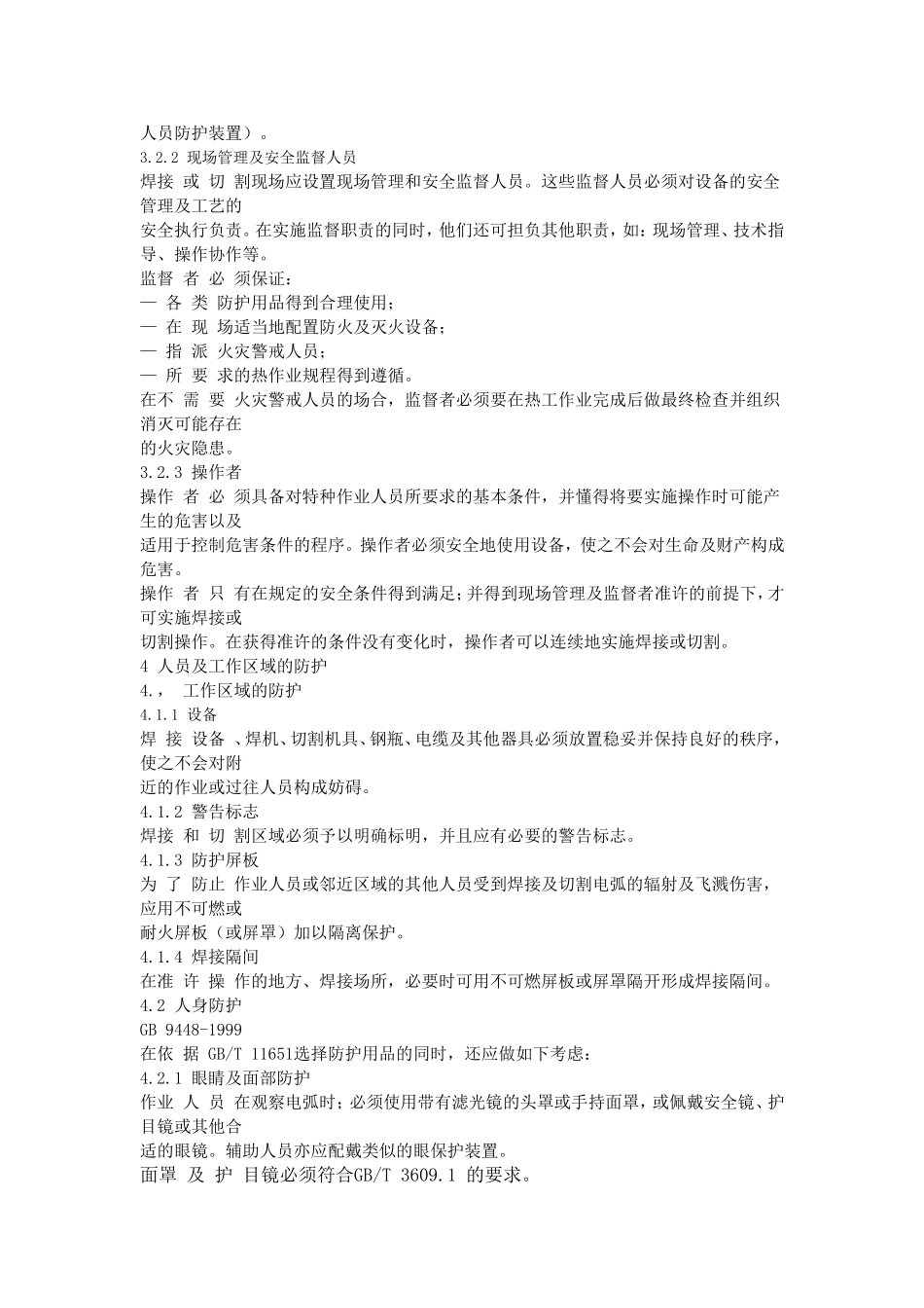 GB 9448焊接与切割安全_第3页