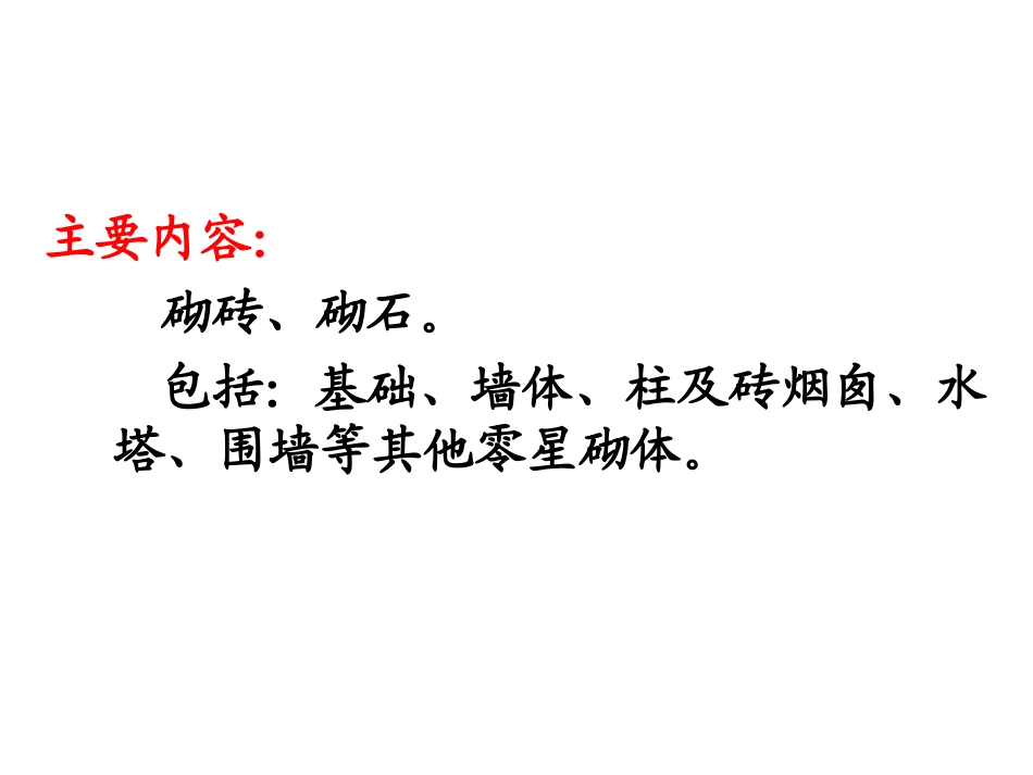 A3 砌筑工程_第2页